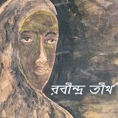 Rabindra Tirtho Poster