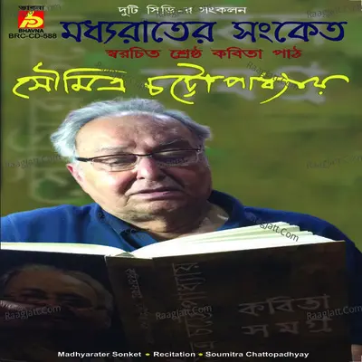 Modhyoraater Sonket - Soumitra Chattopadhyay