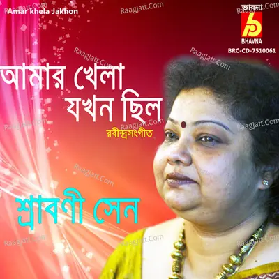 Amar Khela Jakhon Cover