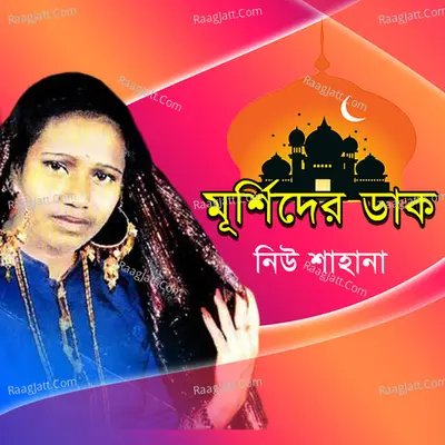 Murshider Dak - 