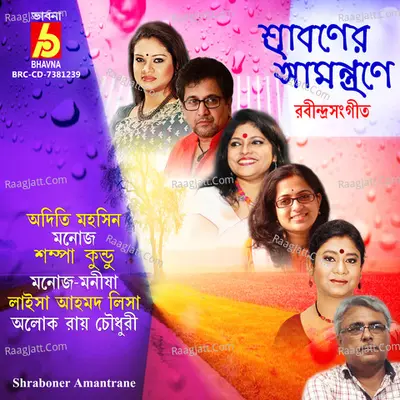 Shraboner Amantrane Poster