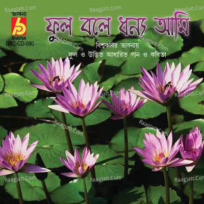Phool Bole Dhonyo Ami - 