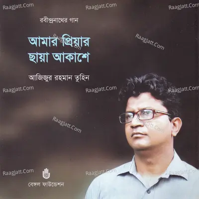 Amar Priyar Chaya Akashe - Azizur Rahman Tuhin