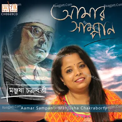 Amaar Sampaan - Manjusha Chakraborty