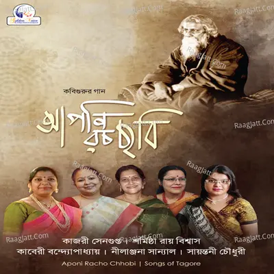 Aponi Racho Chhobi Poster