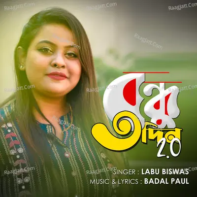 Bondhu 3 Din 2.0 Cover