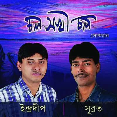 Chal Sakhi Chal Poster