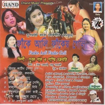 Fanke Aali Fanke Geli - Subal