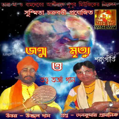 Jonmo O Mrittu Poster