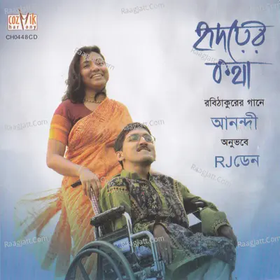Hridoyer Katha Poster