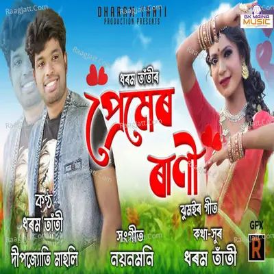 Premer Rani Cover