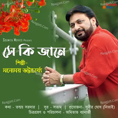 Se Ki Jane - Single Cover