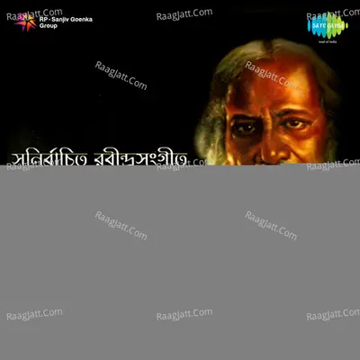 Sunirbachita - Rabindra Sangeet Vol 1 Poster