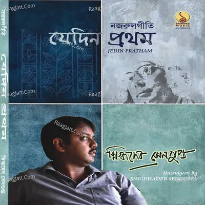 Jedin Pratham Poster