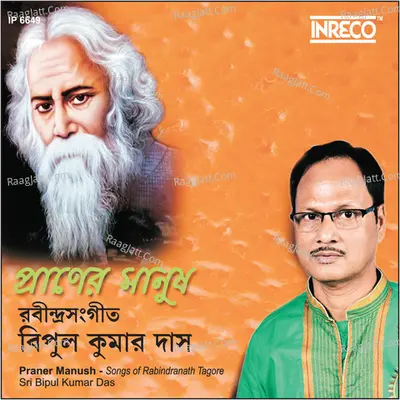 Praner Manush - Bipul Kumar Das