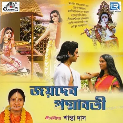 Joy Deb Padmabati Cover