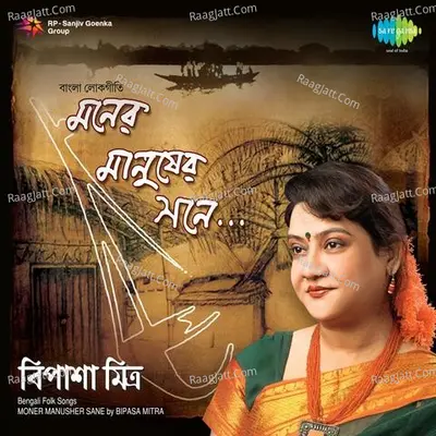 Moner Manusher Sane Bipasa Mitra - Bipasa Mitra