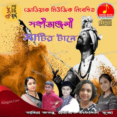 Matir Taney - Srija Ghosh
