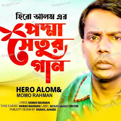 padma Setur Gaan Cover