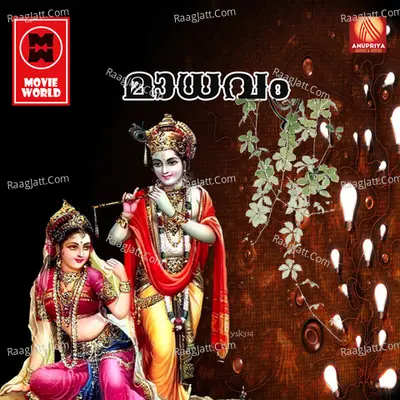 Madhavam - Biju Narayanan
