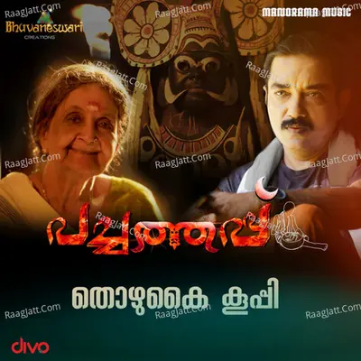 Pachathappu Poster