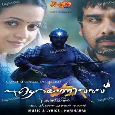 Ezhamathe Varavu - Hariharan