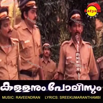 Kallanum Policum - M G Sreekumar