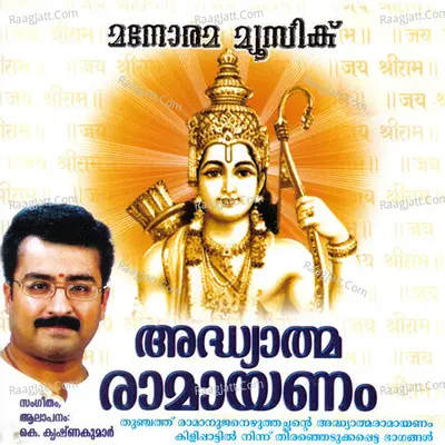 Adhyatma Ramayanam - K.K.