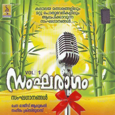Sangaraagam, Vol. 1 - Abhilash Rama
