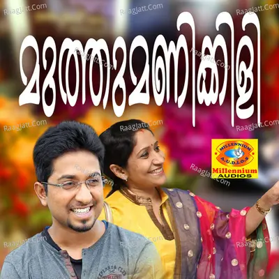 Muthumanikili - Jiyad Mangada