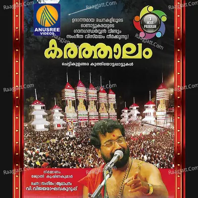 Karathalam - V. Vijayaragava Kurup