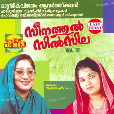 Seenathul Silsila Vol-2 - Sangeetha pradeep