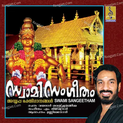 Swami Sangeetham - Unni Menon