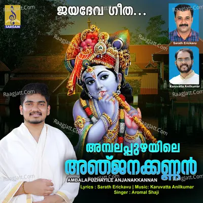 Aromal Shaji Image