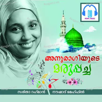 Anuragiyude Maruppacha - Saritha Rahman