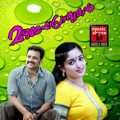 Mazhamegapravukal Poster