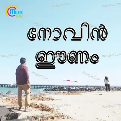Novin Eenam (Tune of Pain) - Shaan Rehman