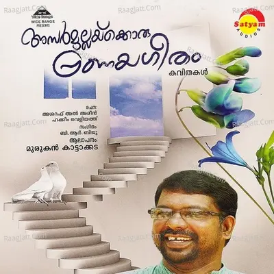Asarmullakoru Panayageetham - Murughan Kattakada