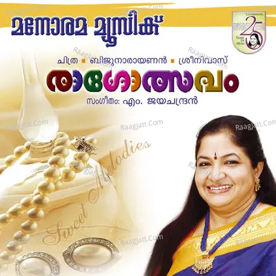 Ragolsavam - K. S. Chithra
