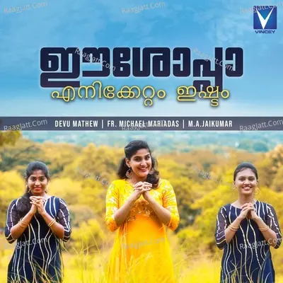 Eshoppa Ninneyallo Ishtam (Eshoppa Ninneyallo) Cover