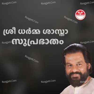 Sri Dharma Sastha Suprabhatham - K J Yesudas