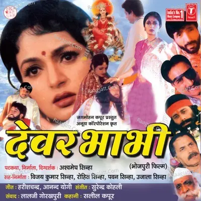 Devar Bhabhi - Asha Bhosle