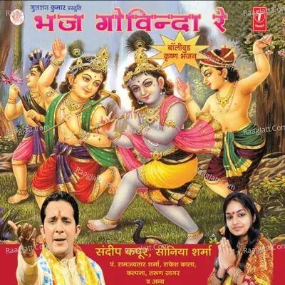 Bhaj Govinda Re - Sandeep Kapoor
