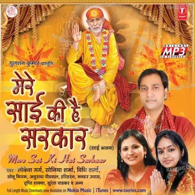 Mere Sai Ki Hai Sarkaar - Lokesh Garg