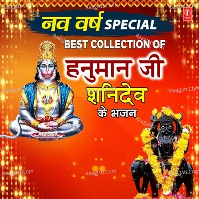 Nav Varsh Special - Best Collection Of Hanuman Ji Shanidev Ke Bhajans Cover