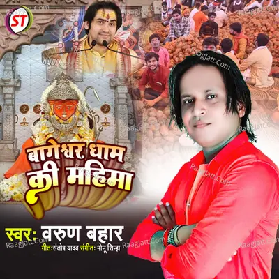 Bageshwar Dham Ki Mahima Cover