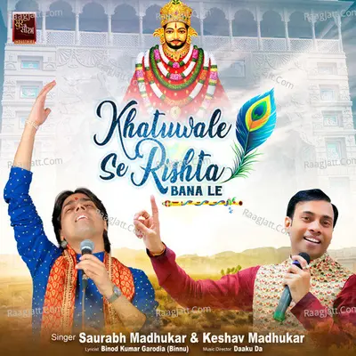 Khatuwale Se Rishta Bana Le Khatu Shyam Bhajan