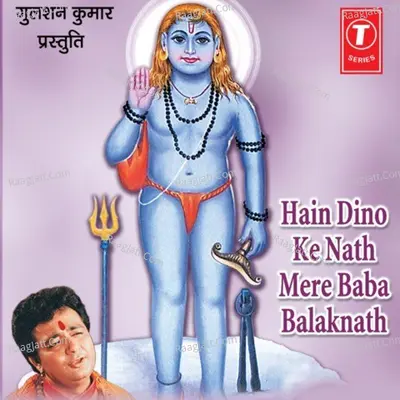 Hain Dino Ke Nath Mere Baba Balaknath - Kumar Vishu