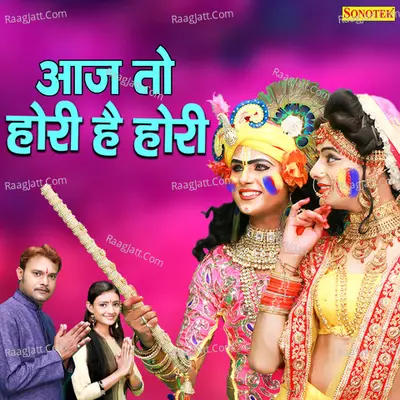 Aaj To Hori Hai Hori