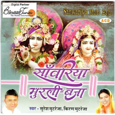 Sanwariya Murli Bajaa - Kiran Mutreja